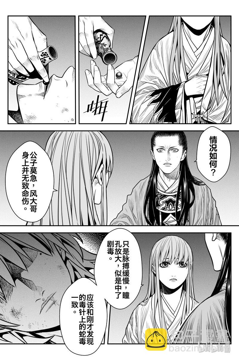 《刀剑异闻录》011 唐门 第19页