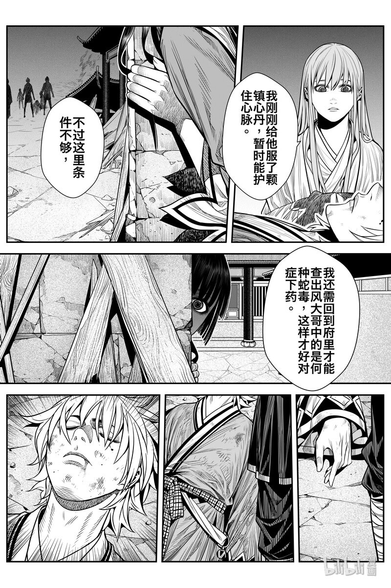 《刀剑异闻录》011 唐门 第20页