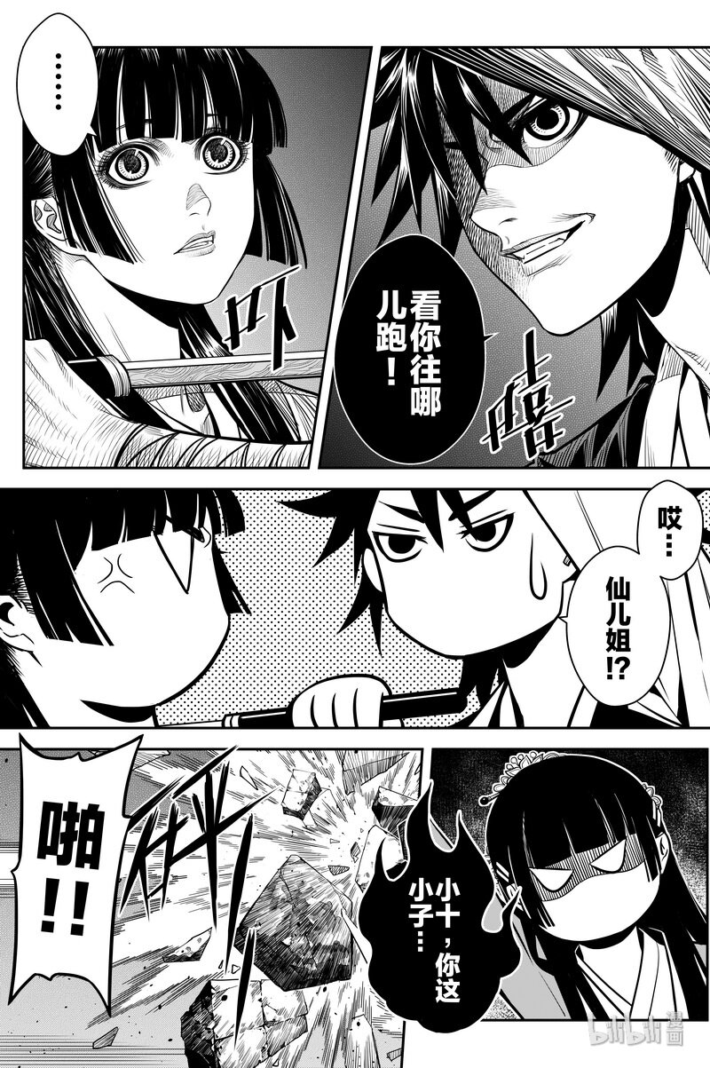 《刀剑异闻录》011 唐门 第23页