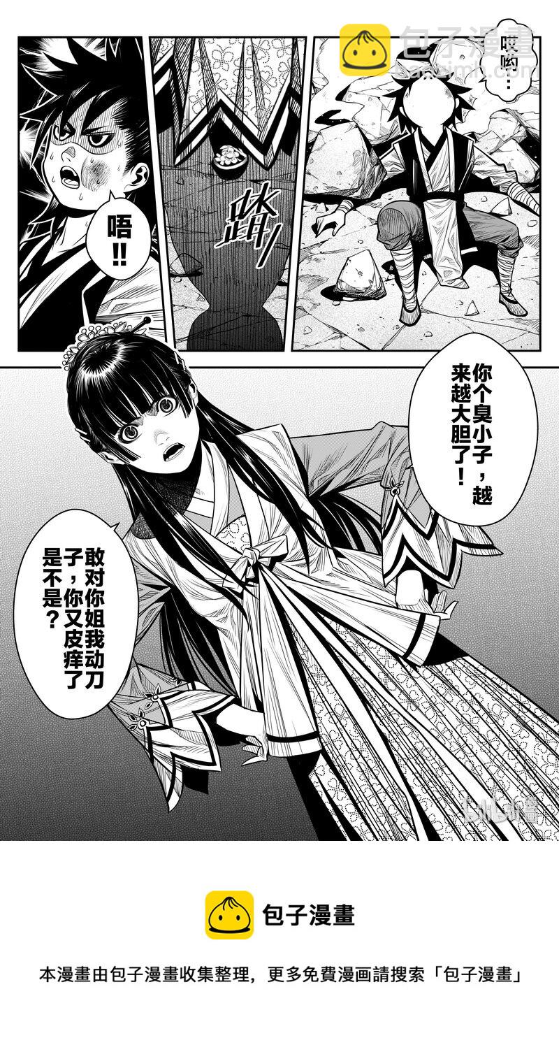 《刀剑异闻录》011 唐门 第24页