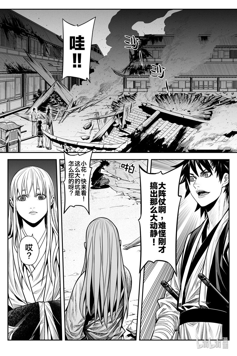 《刀剑异闻录》011 唐门 第4页