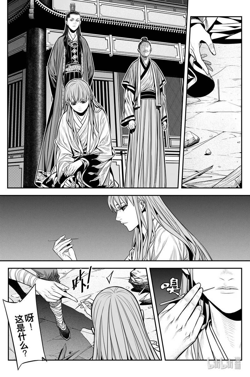 《刀剑异闻录》011 唐门 第5页