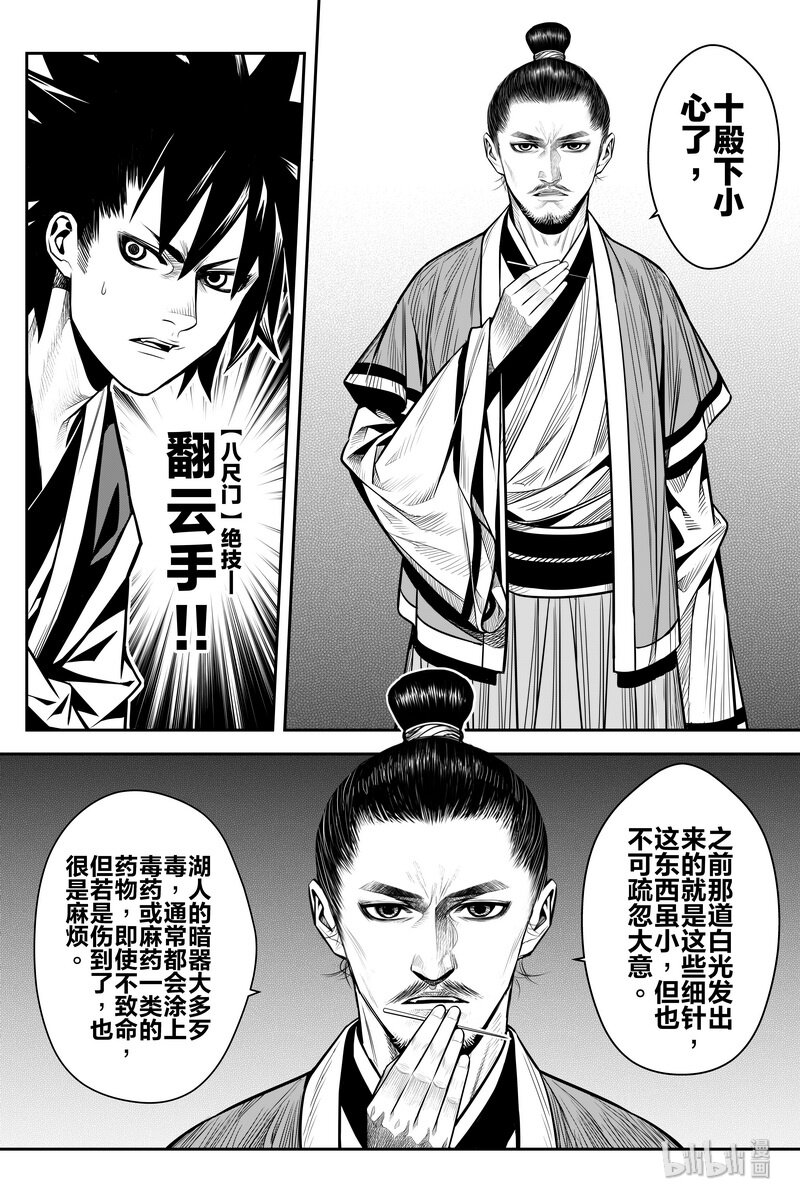 《刀剑异闻录》011 唐门 第7页