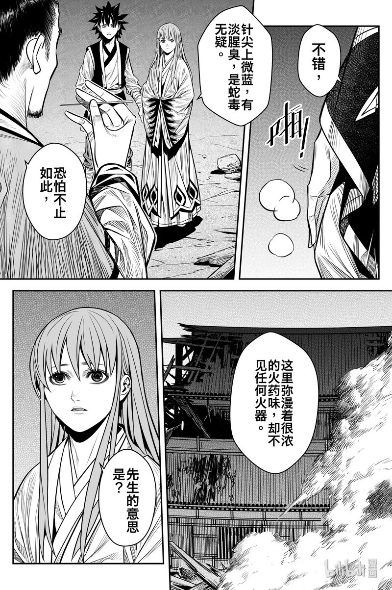 《刀剑异闻录》011 唐门 第8页