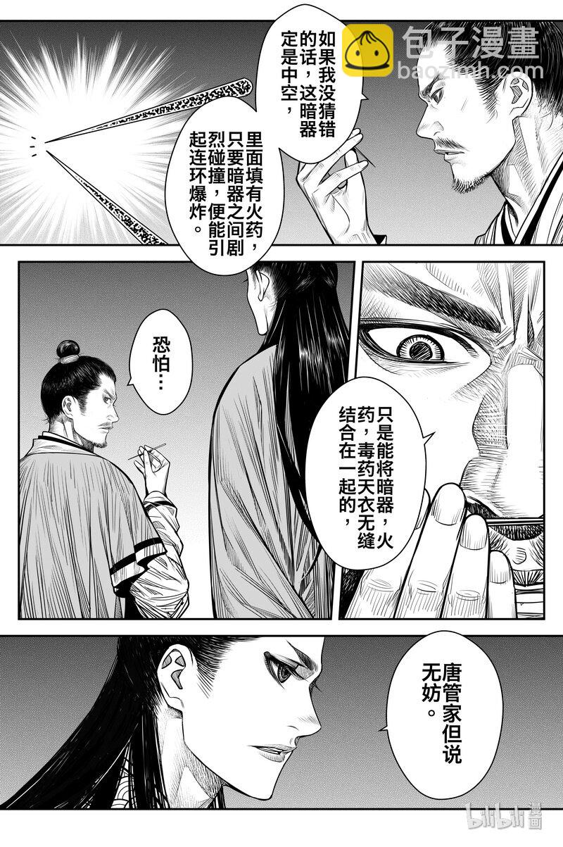 《刀剑异闻录》011 唐门 第9页