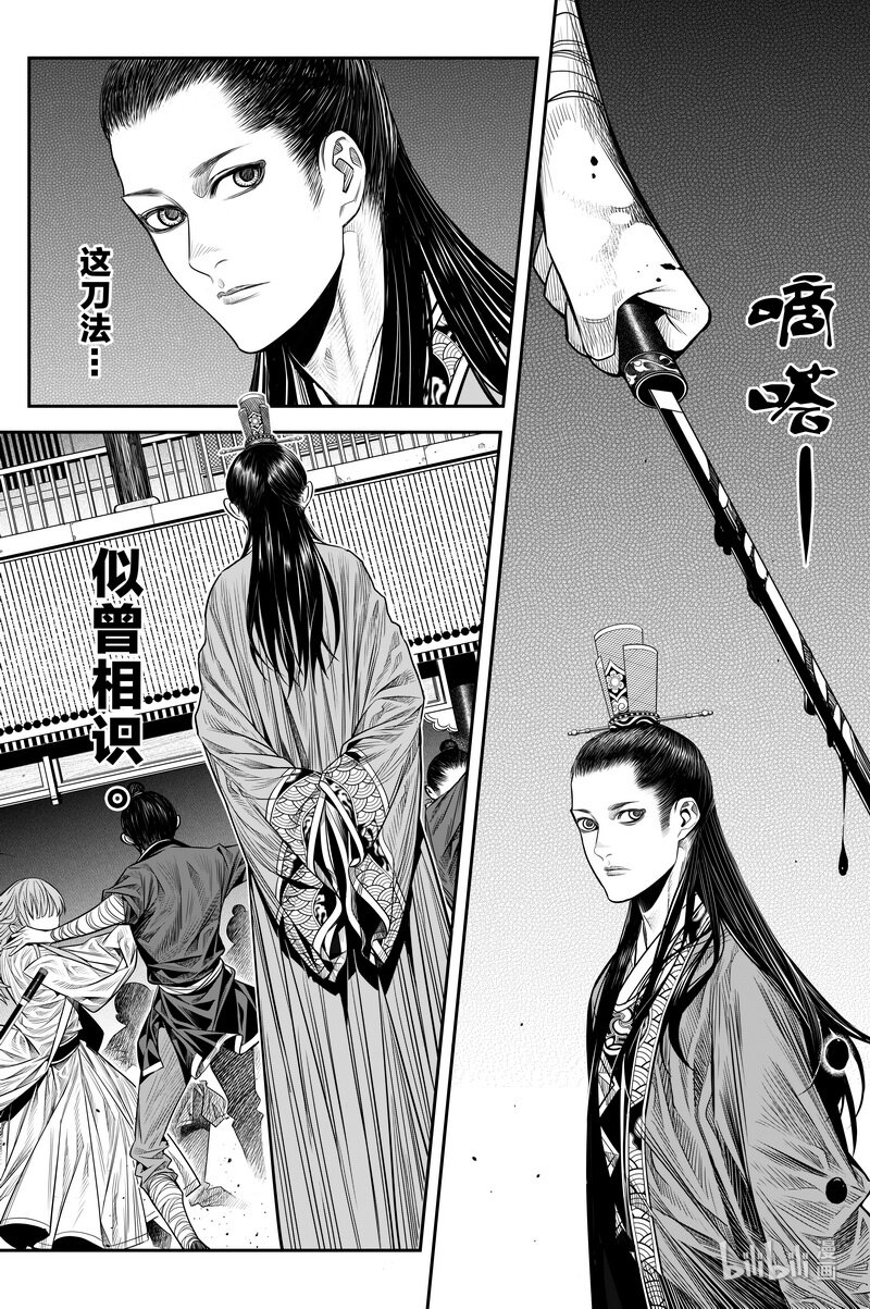 《刀剑异闻录》014 杀 第11页