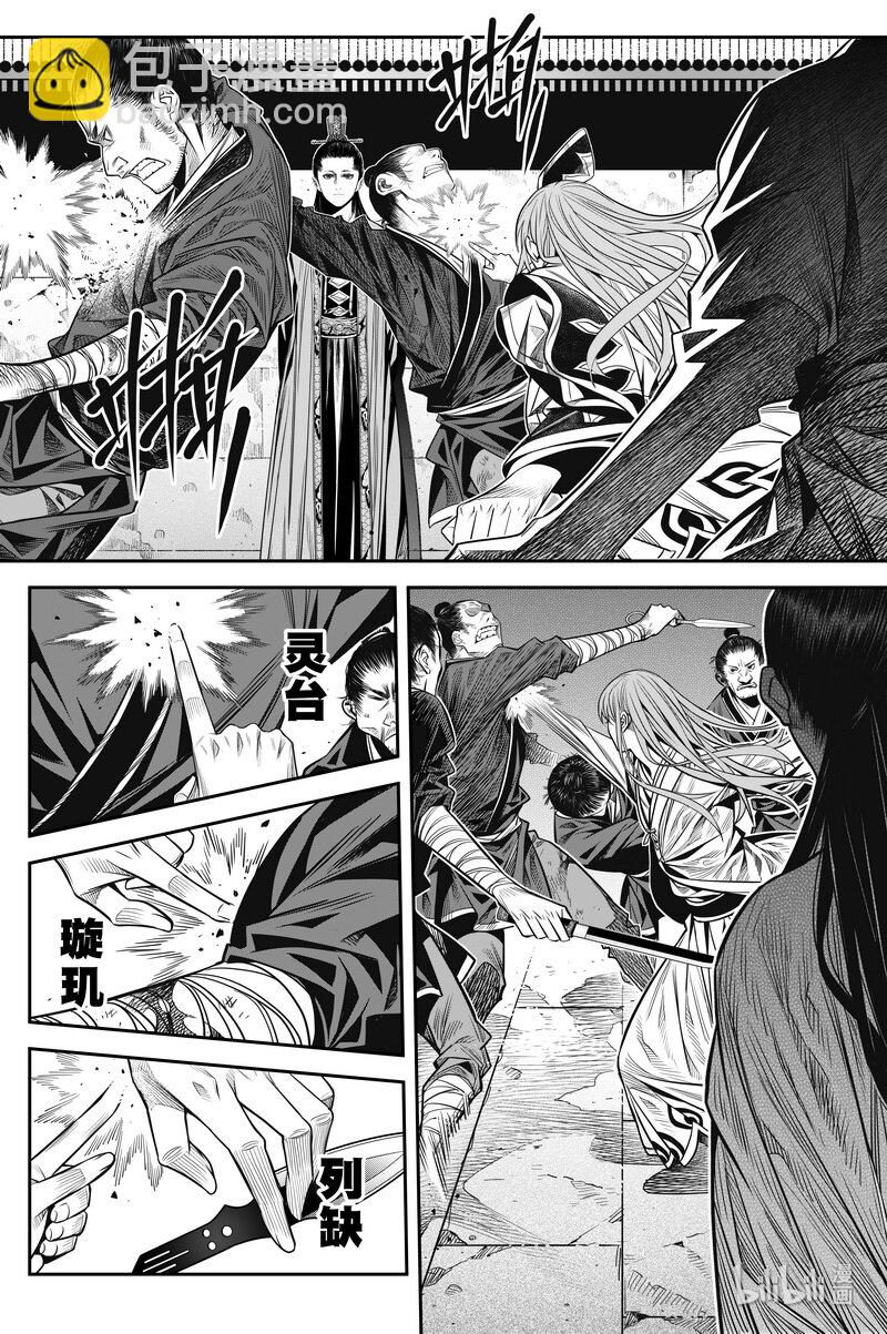 《刀剑异闻录》014 杀 第12页