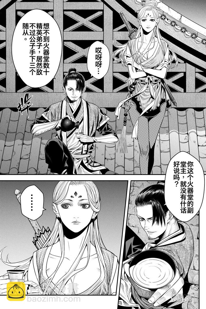 《刀剑异闻录》014 杀 第16页