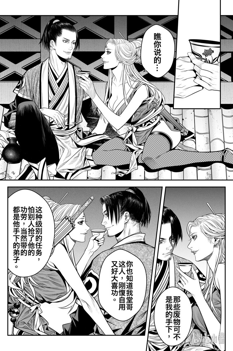 《刀剑异闻录》014 杀 第17页