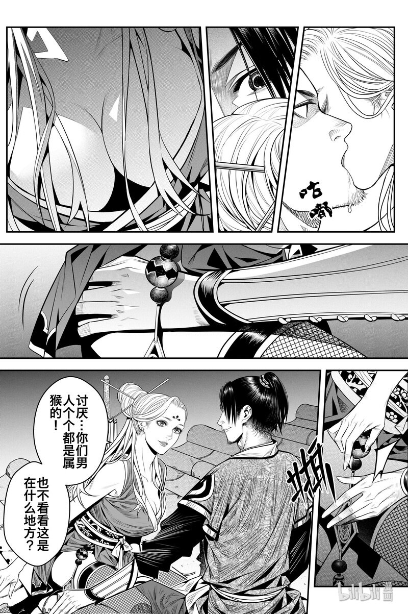 《刀剑异闻录》014 杀 第19页