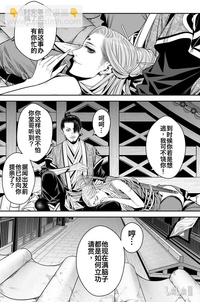 《刀剑异闻录》014 杀 第20页
