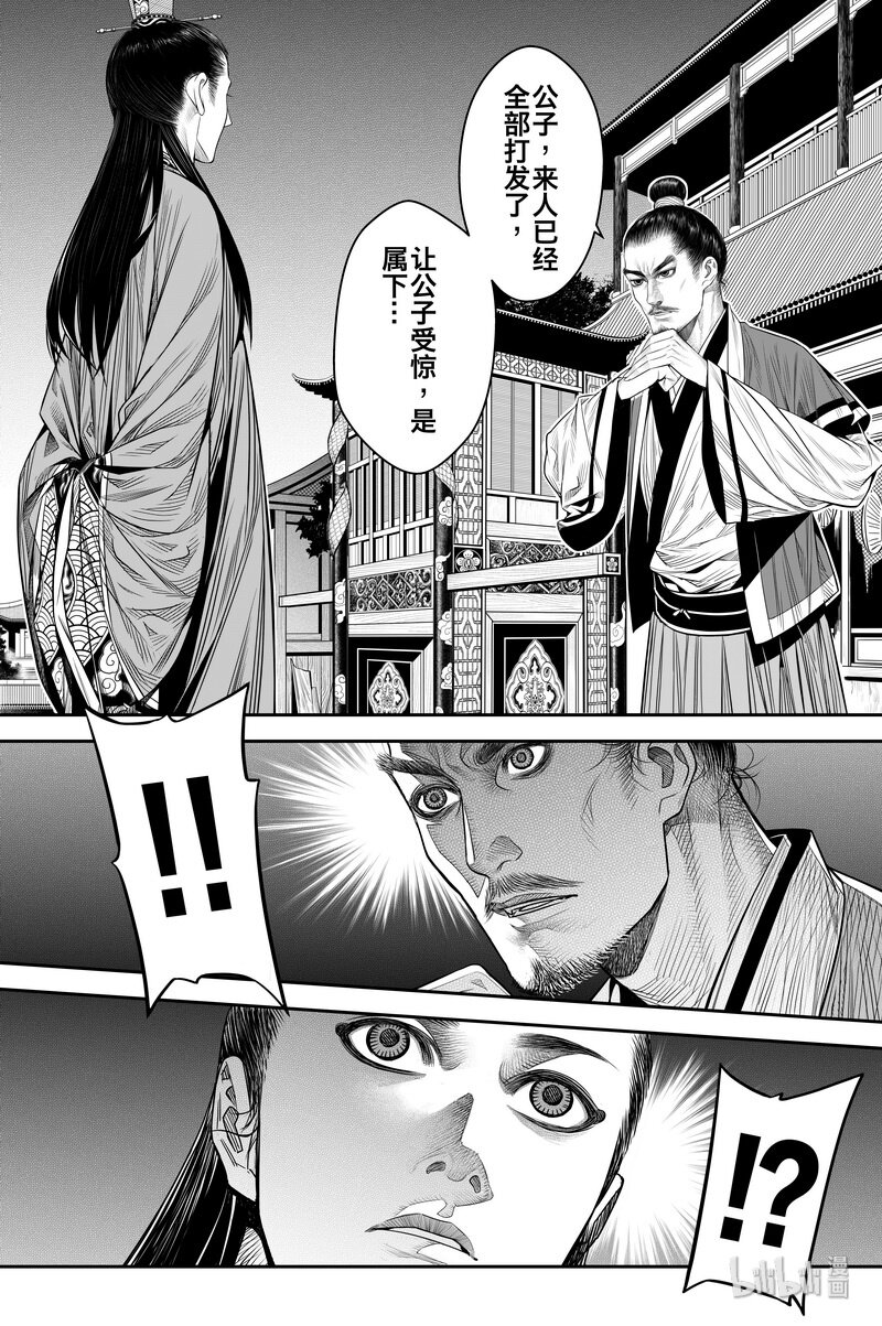 《刀剑异闻录》014 杀 第23页