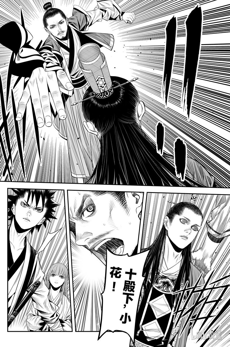 《刀剑异闻录》014 杀 第24页