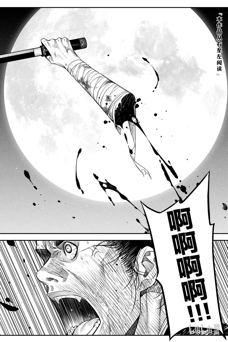 《刀剑异闻录》014 杀 第3页