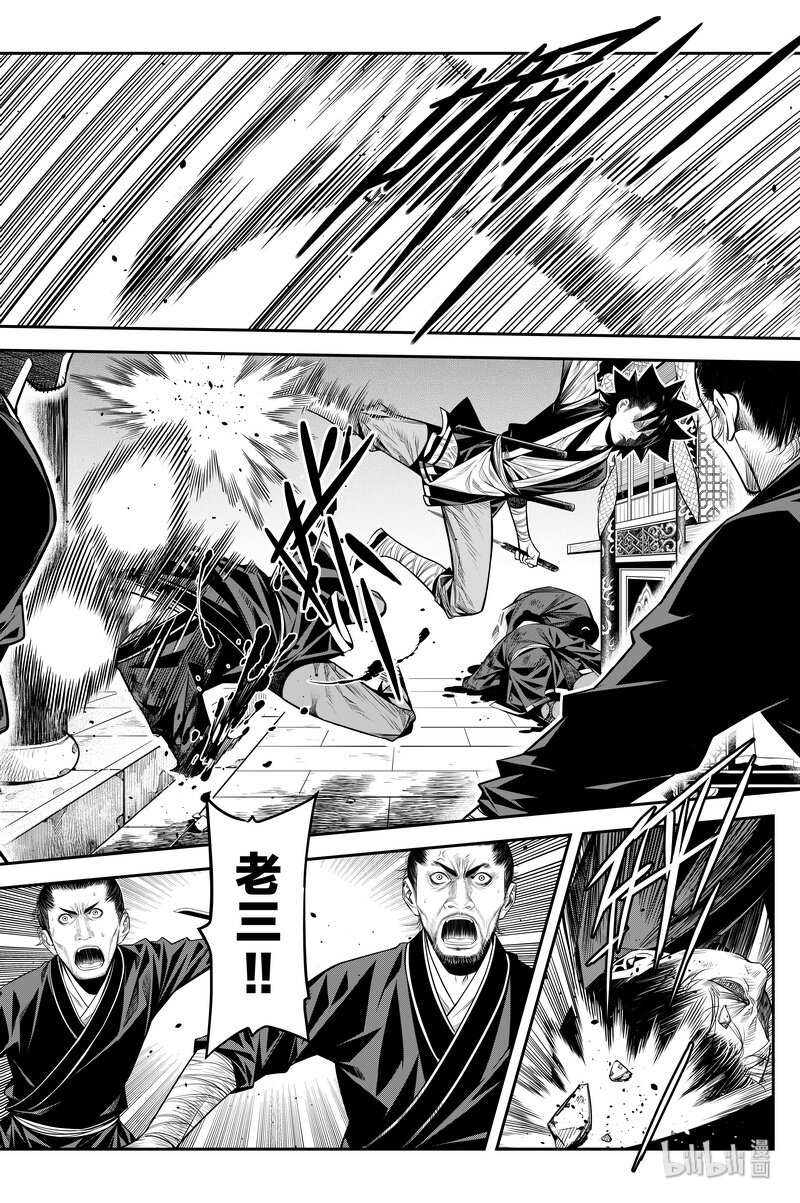《刀剑异闻录》014 杀 第4页