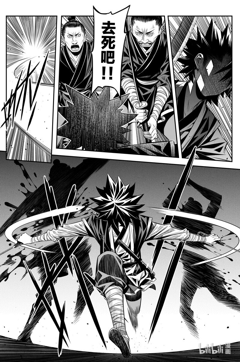 《刀剑异闻录》014 杀 第5页
