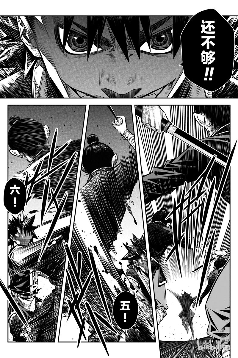 《刀剑异闻录》014 杀 第7页