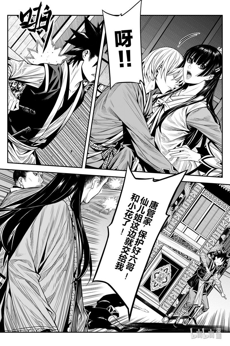 《刀剑异闻录》013 坎坷 第11页