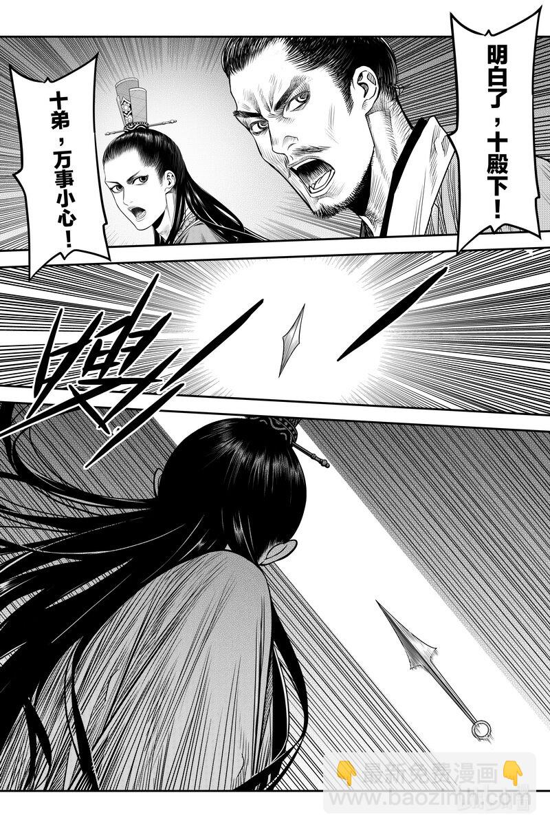 《刀剑异闻录》013 坎坷 第12页