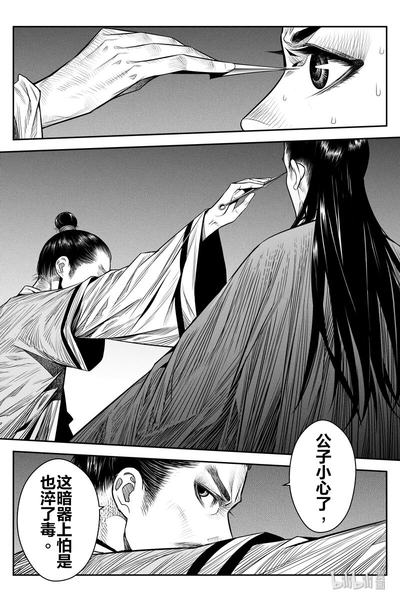 《刀剑异闻录》013 坎坷 第15页