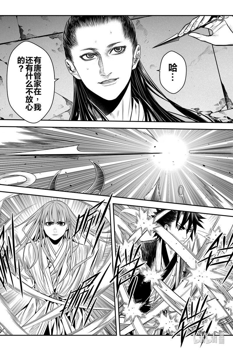 《刀剑异闻录》013 坎坷 第16页