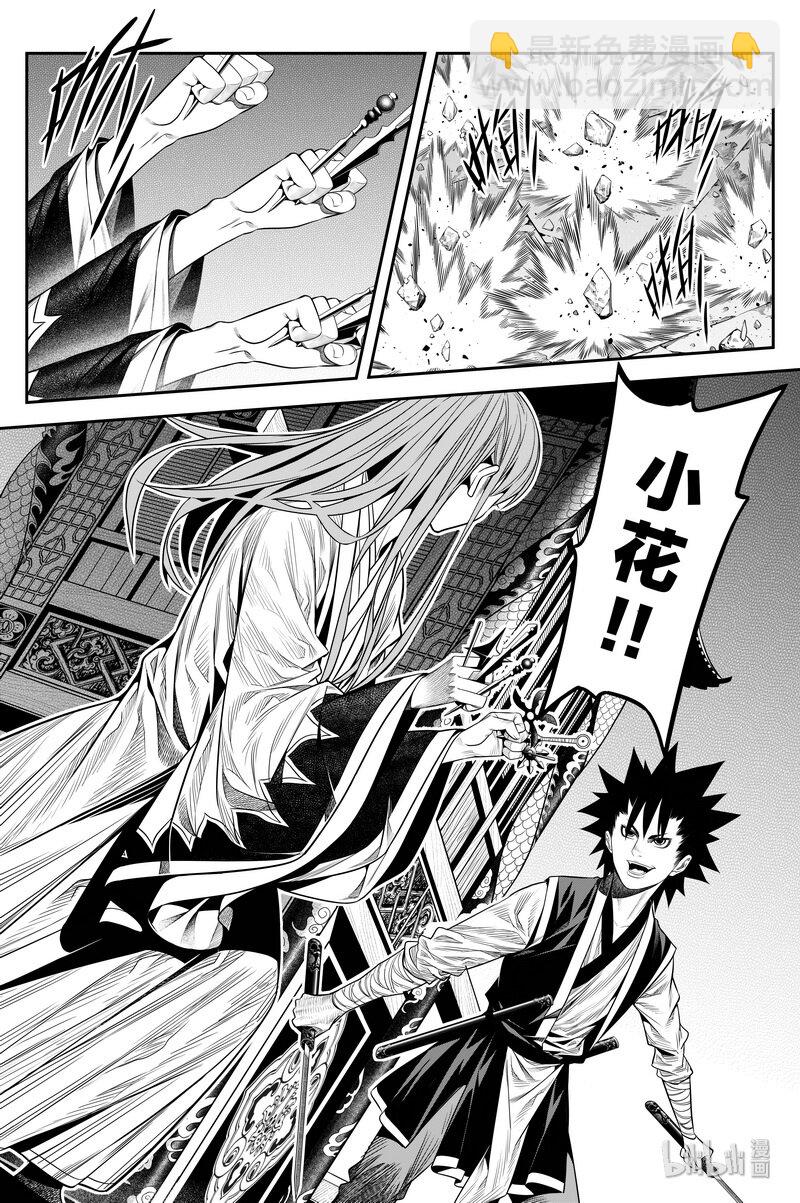 《刀剑异闻录》013 坎坷 第17页