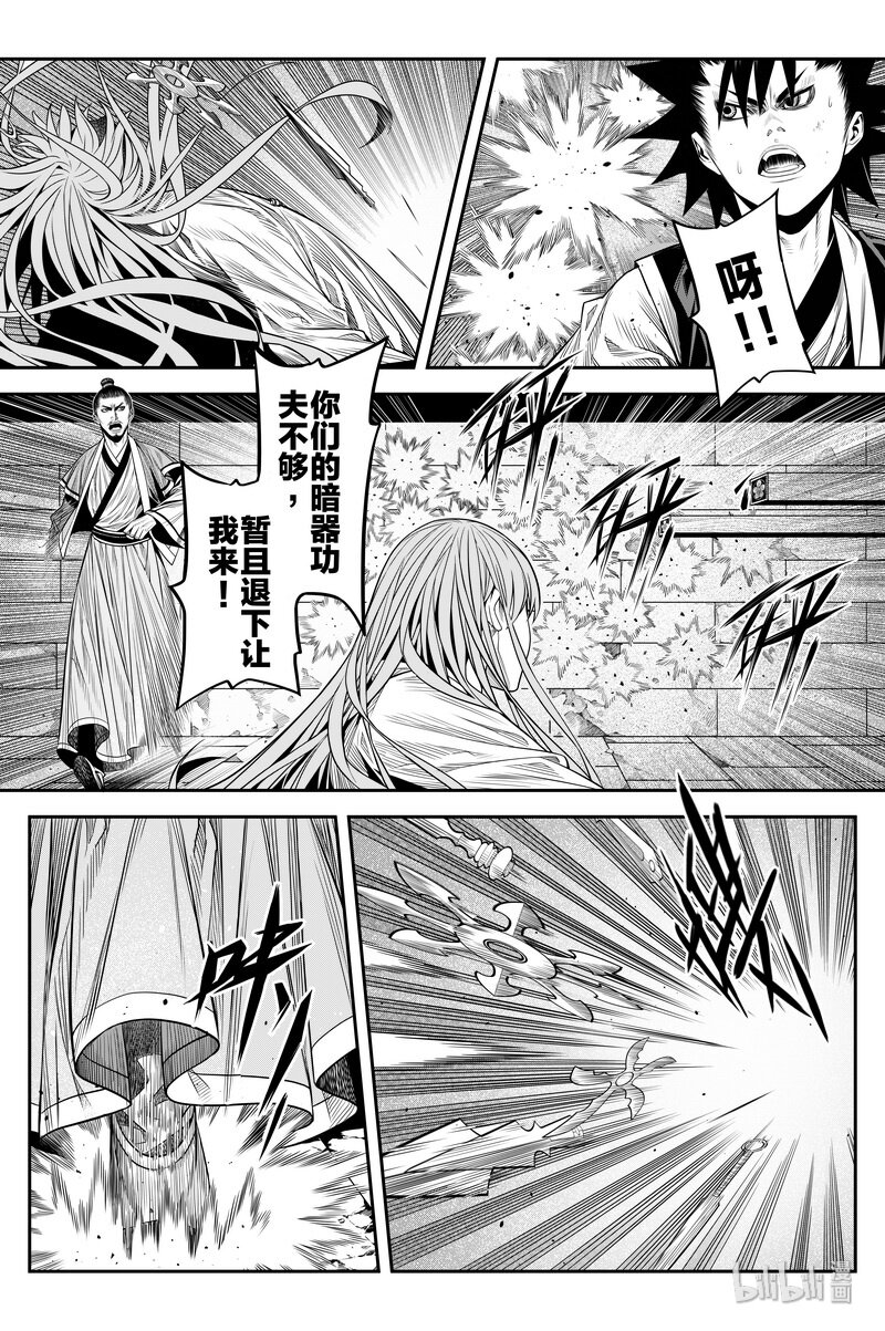 《刀剑异闻录》013 坎坷 第20页