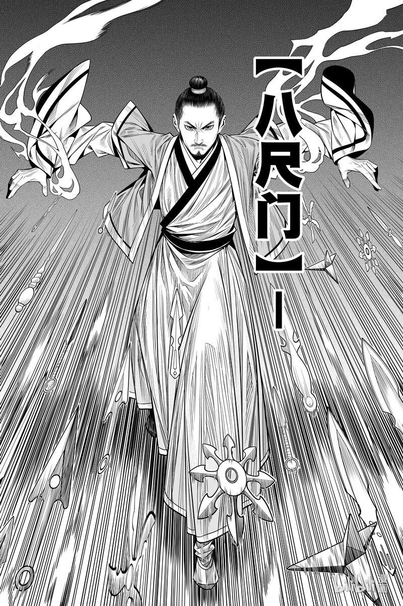 《刀剑异闻录》013 坎坷 第21页