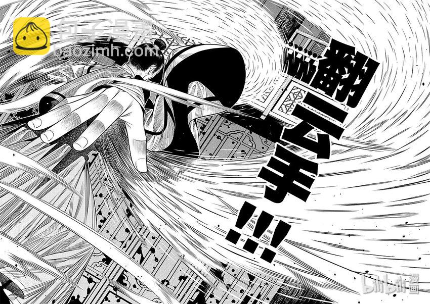 《刀剑异闻录》013 坎坷 第22页