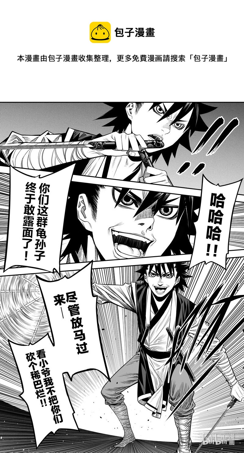 《刀剑异闻录》013 坎坷 第27页