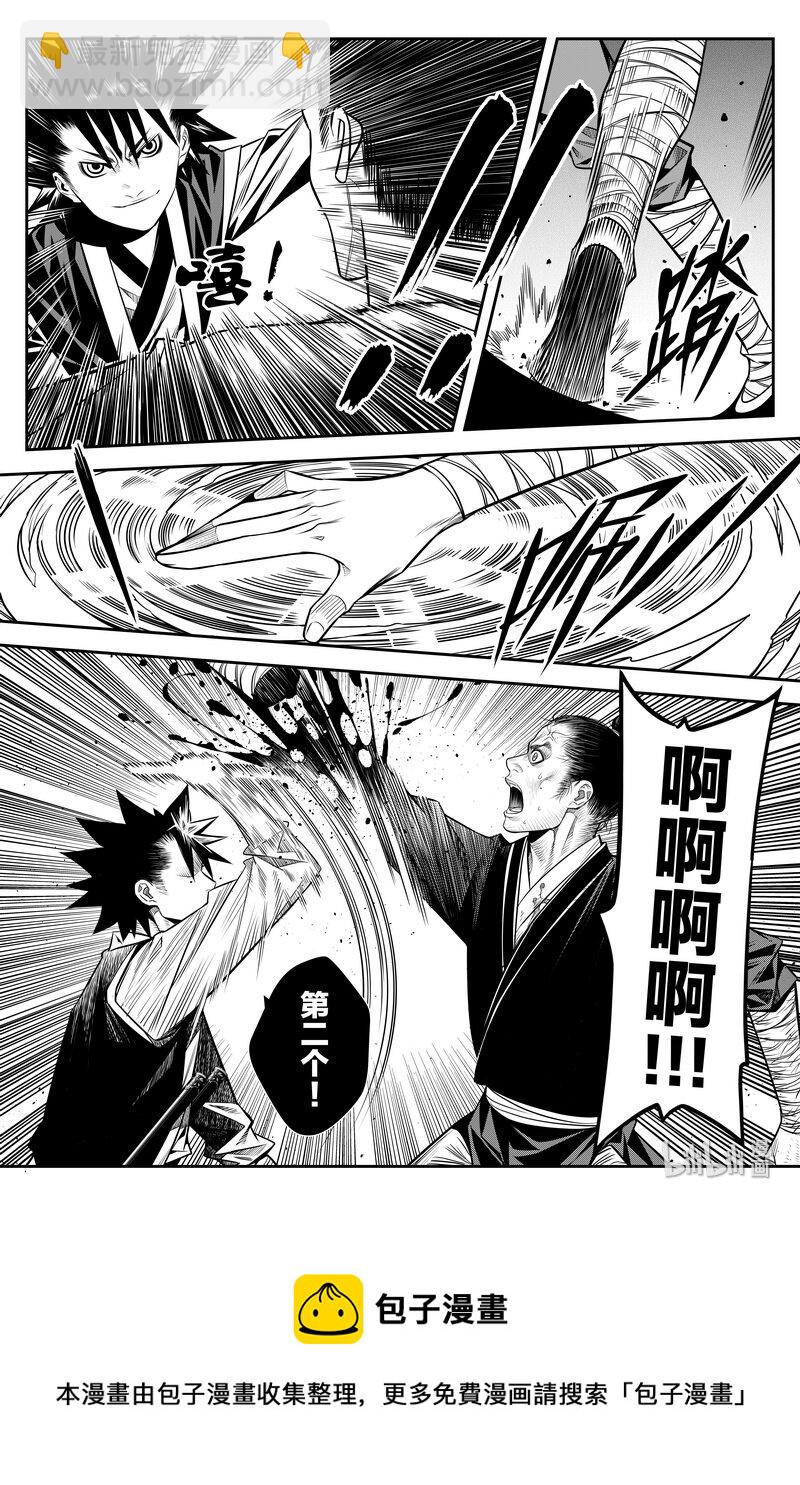 《刀剑异闻录》013 坎坷 第29页