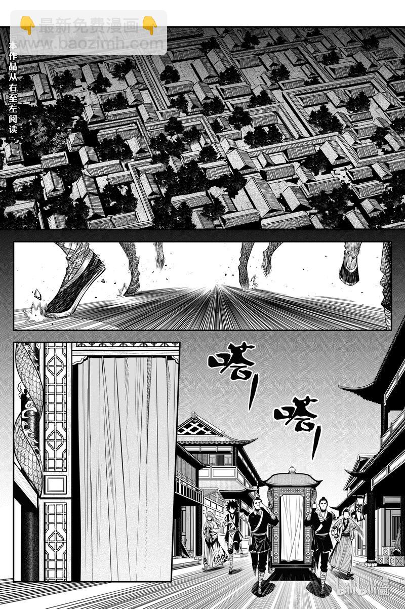 《刀剑异闻录》013 坎坷 第3页