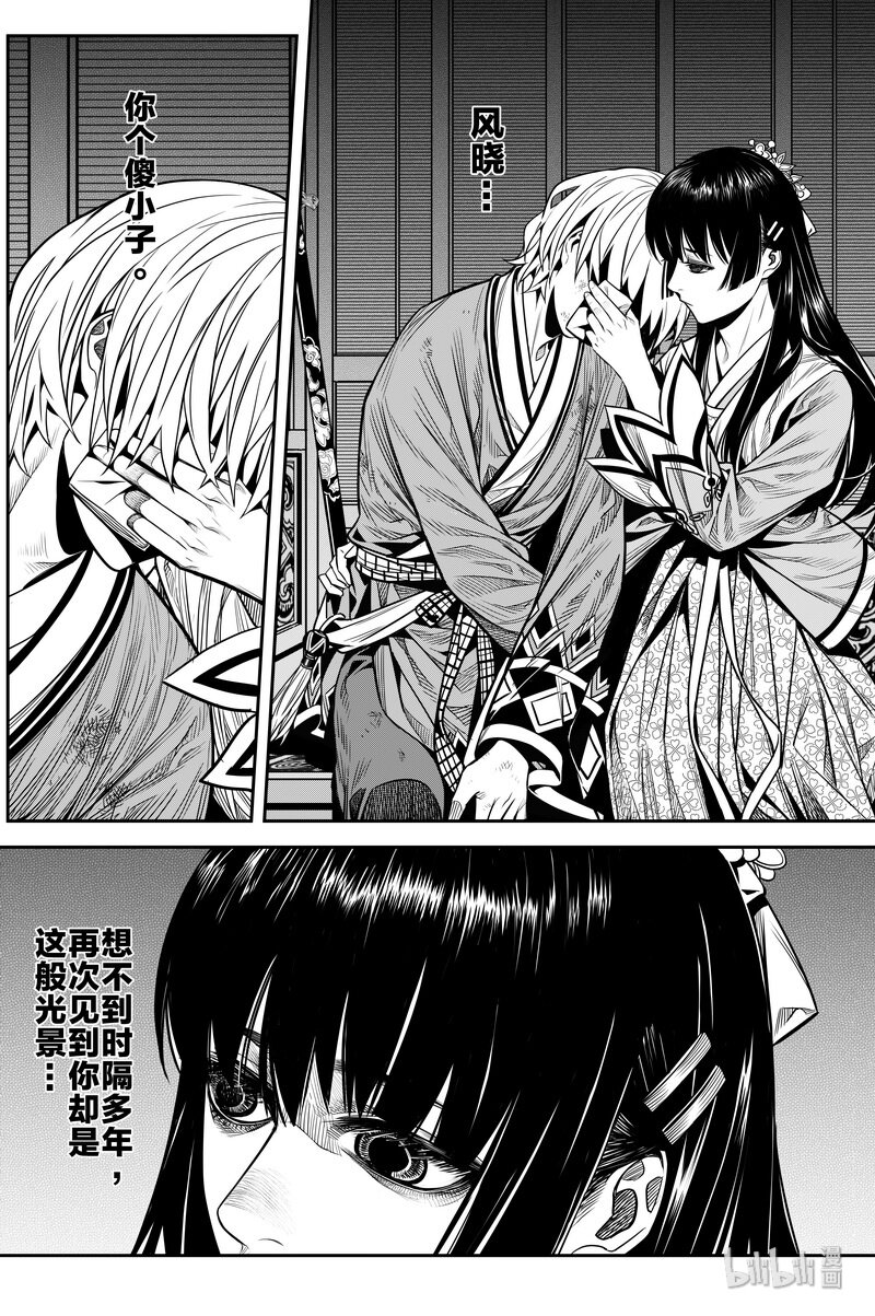 《刀剑异闻录》013 坎坷 第4页