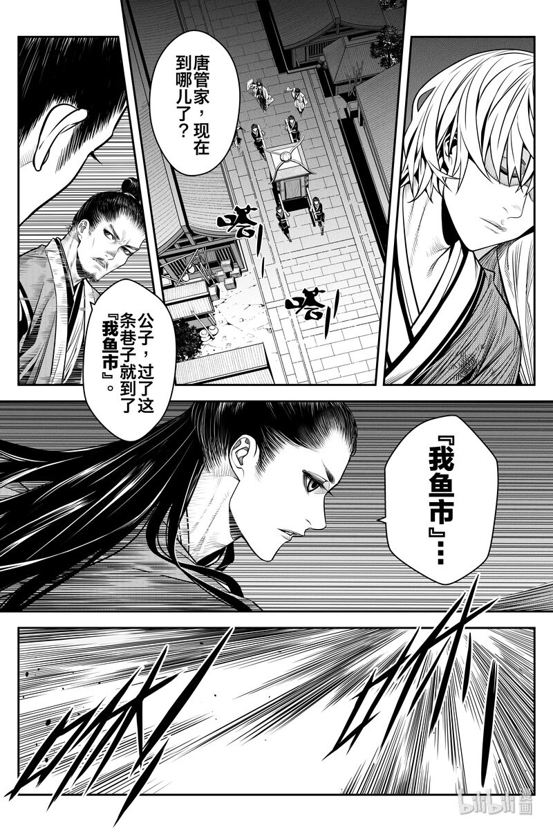 《刀剑异闻录》013 坎坷 第5页