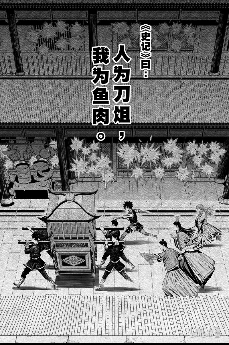 《刀剑异闻录》013 坎坷 第6页