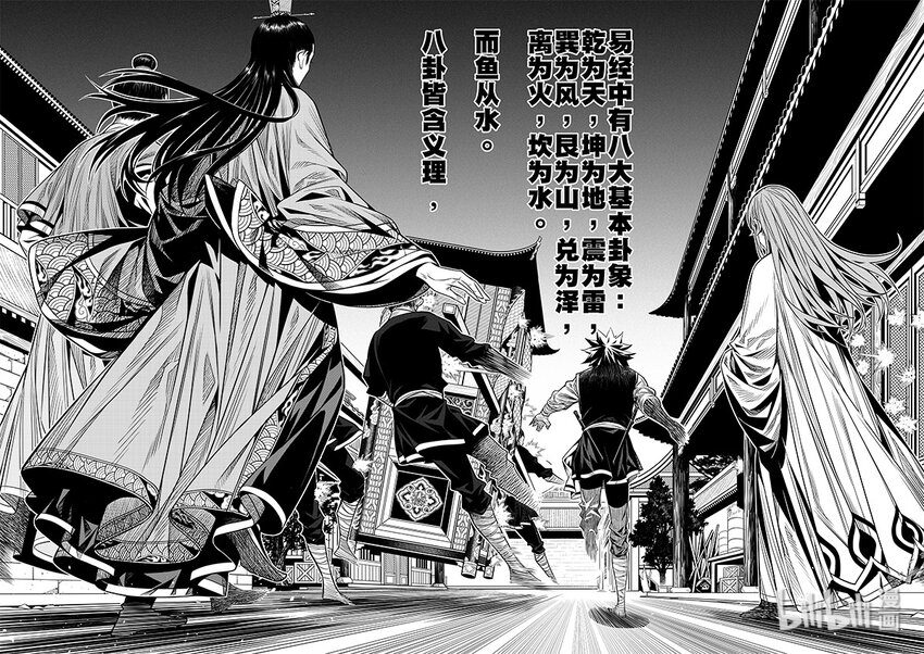 《刀剑异闻录》013 坎坷 第7页