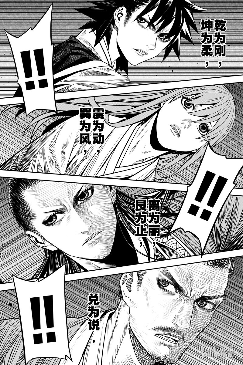 《刀剑异闻录》013 坎坷 第8页