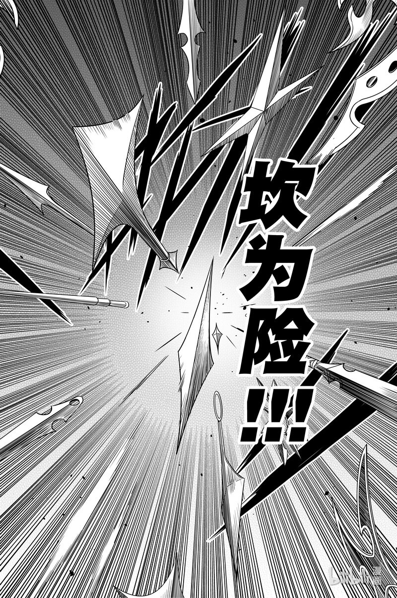 《刀剑异闻录》013 坎坷 第9页