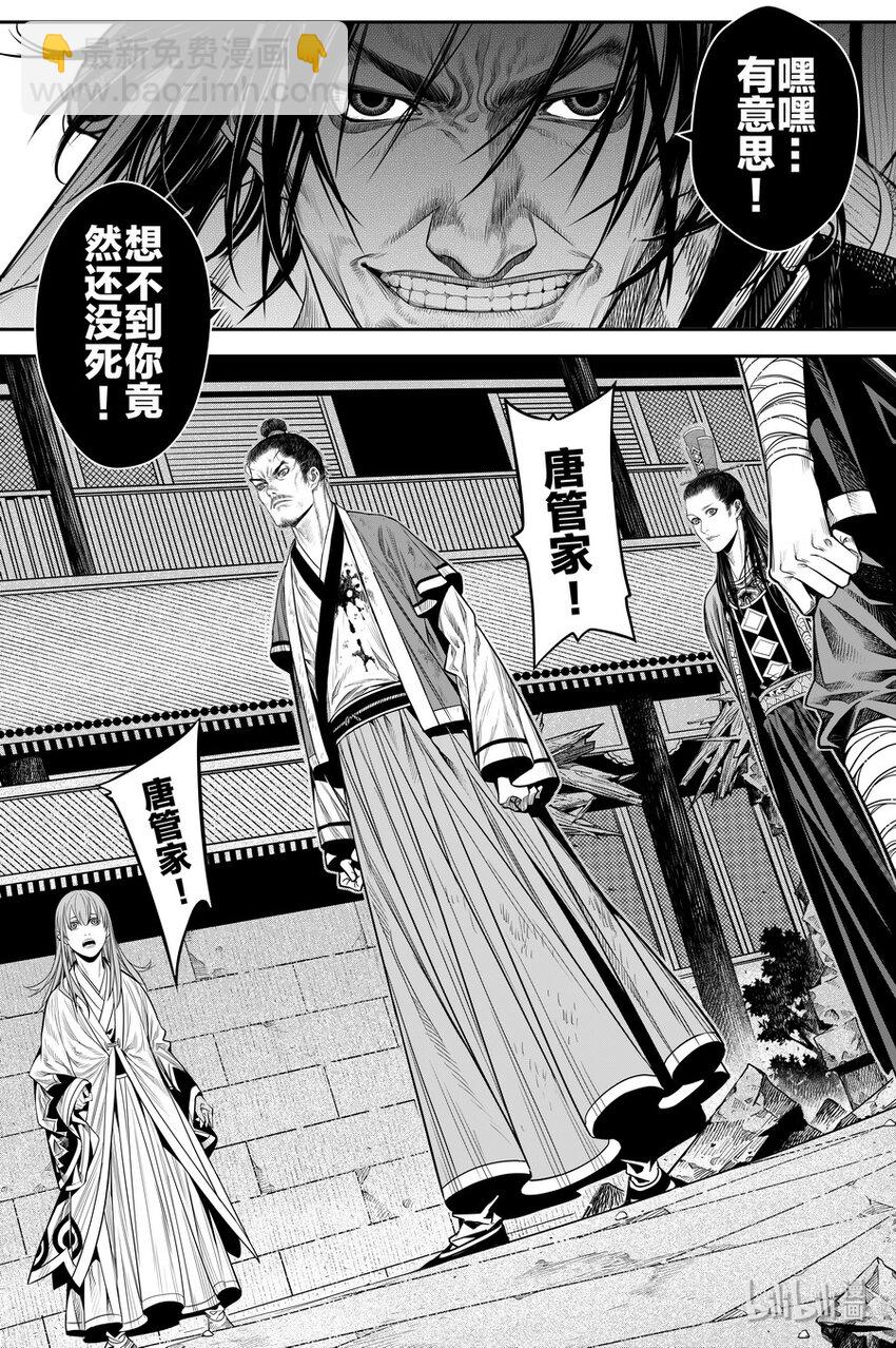 《刀剑异闻录》016 地火 第11页