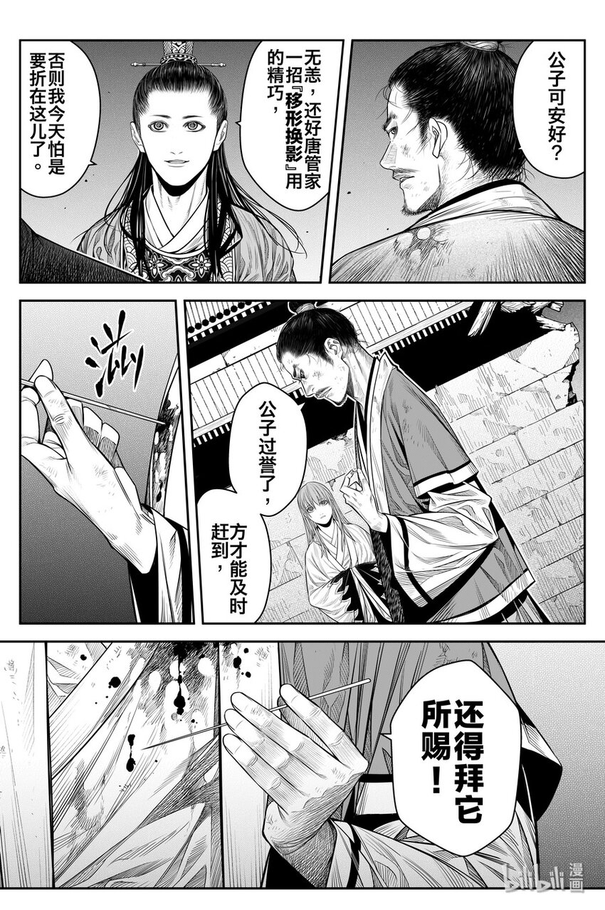 《刀剑异闻录》016 地火 第12页