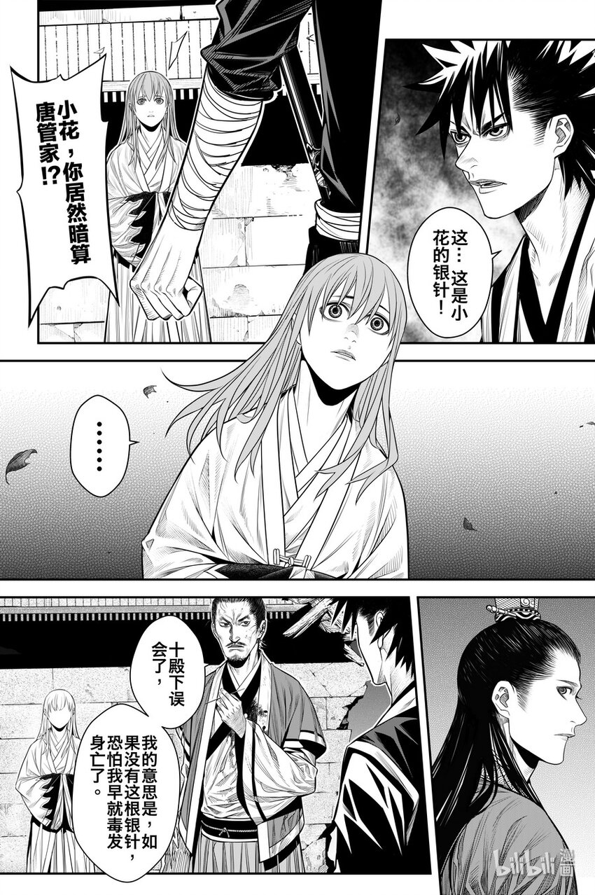 《刀剑异闻录》016 地火 第13页