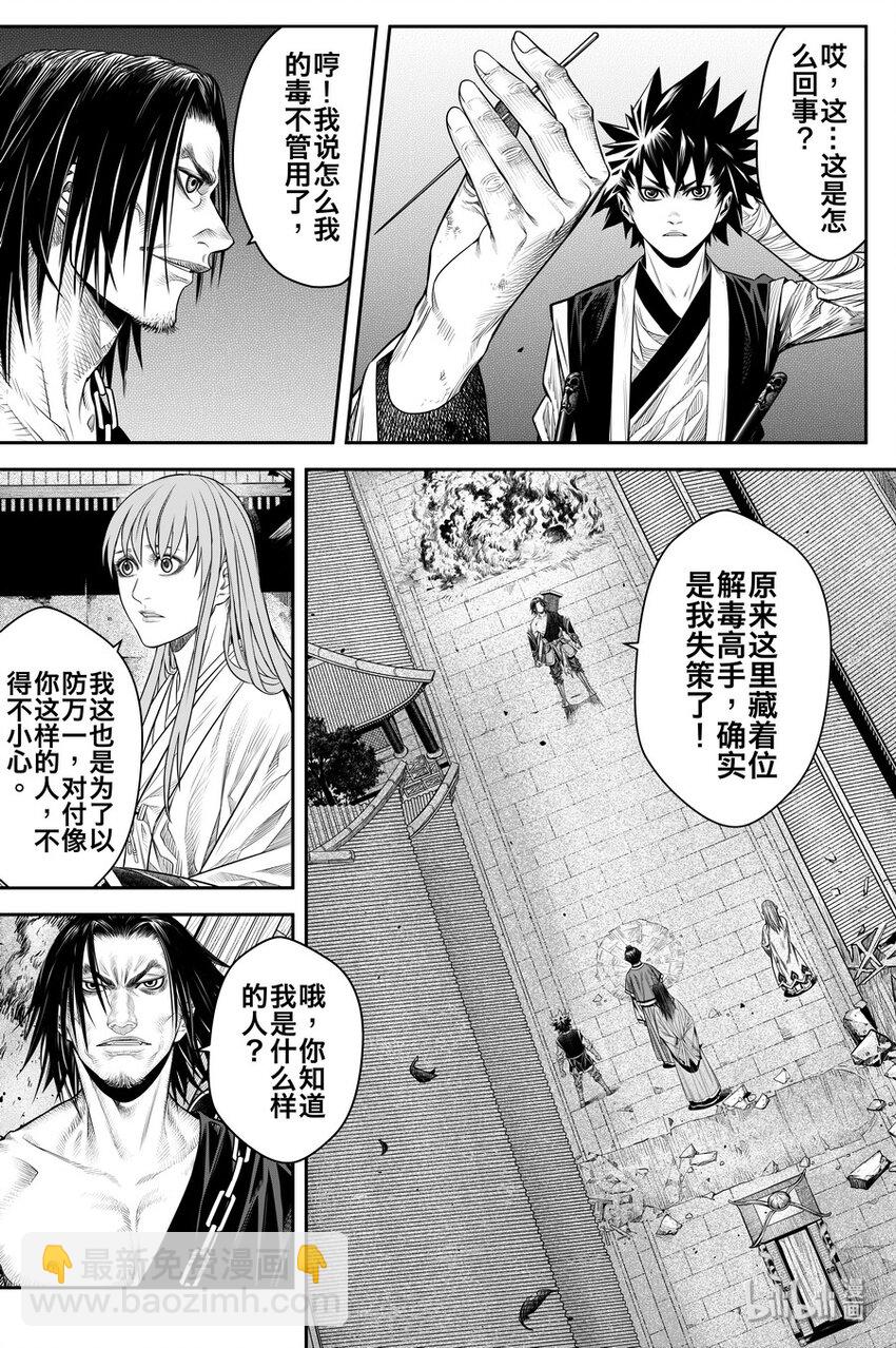 《刀剑异闻录》016 地火 第14页