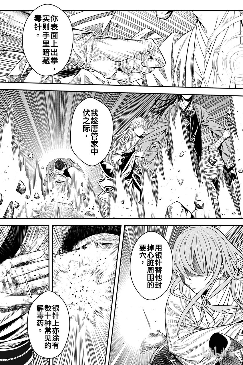 《刀剑异闻录》016 地火 第15页
