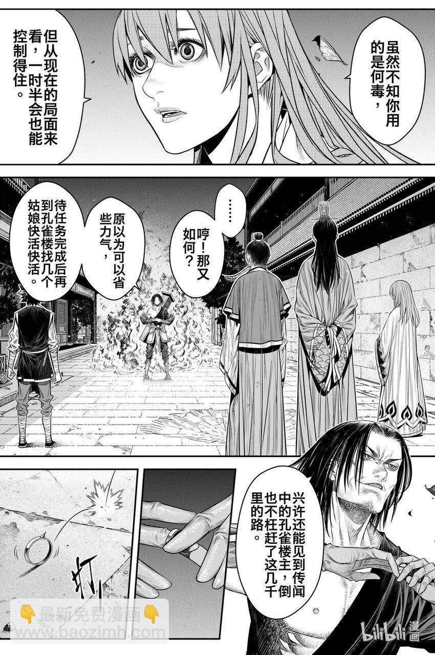 《刀剑异闻录》016 地火 第16页