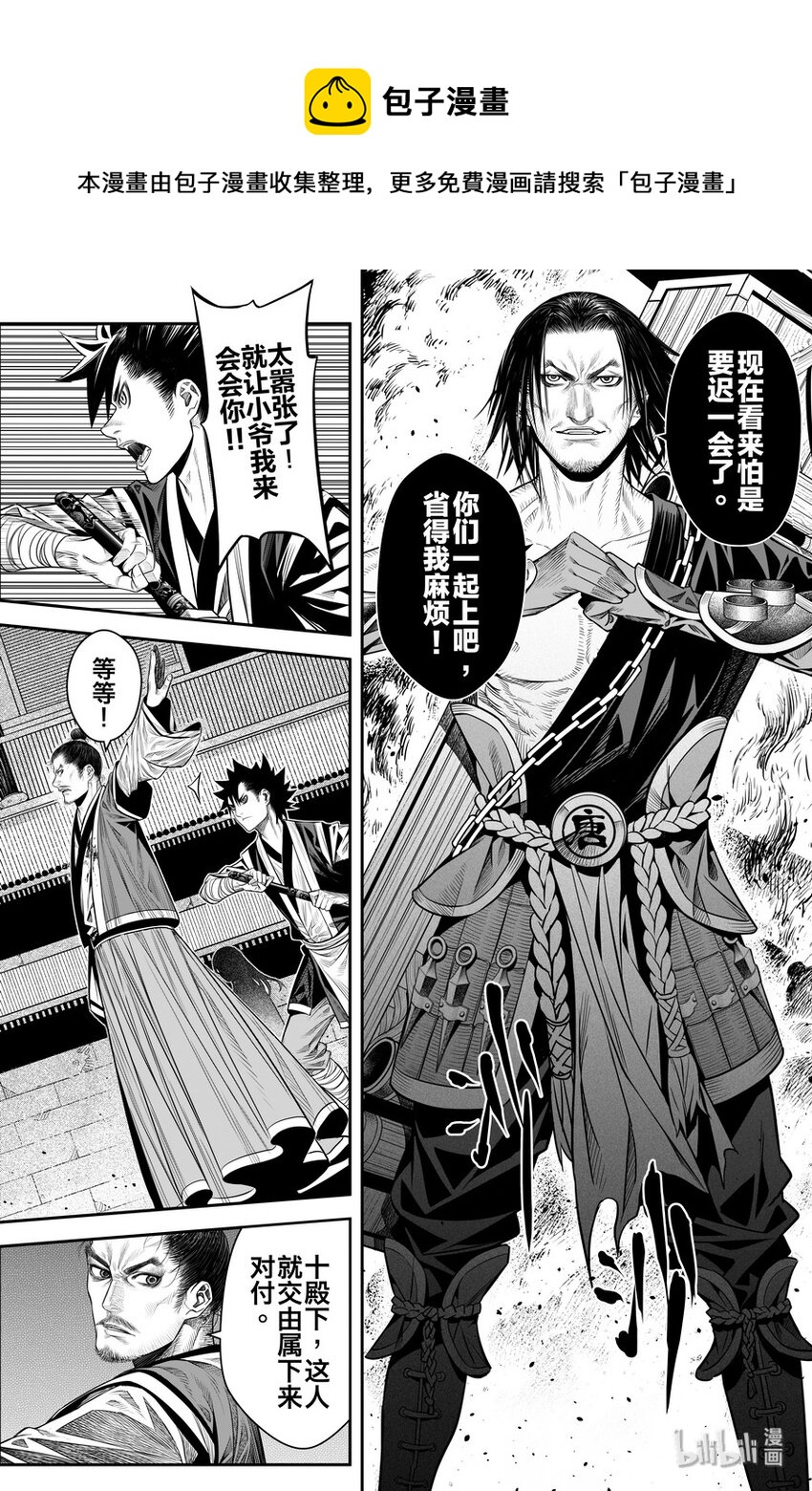 《刀剑异闻录》016 地火 第17页