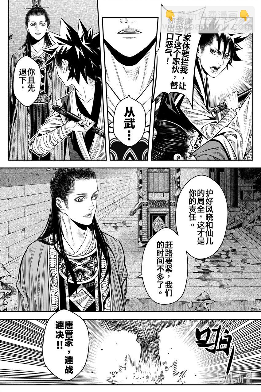 《刀剑异闻录》016 地火 第18页