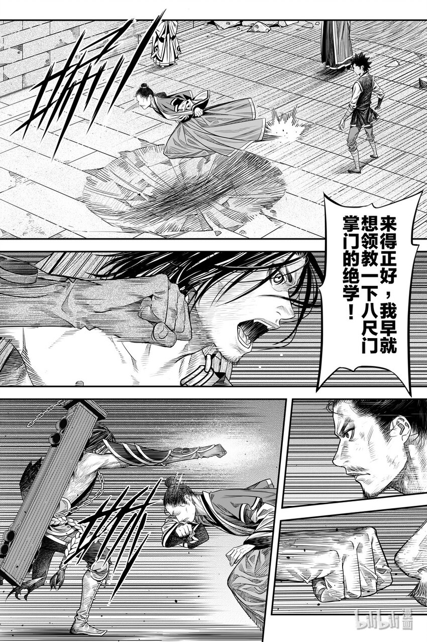 《刀剑异闻录》016 地火 第19页