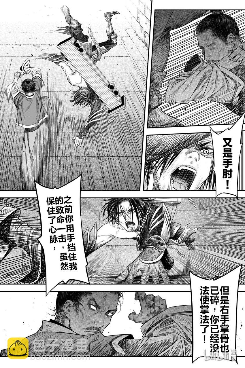 《刀剑异闻录》016 地火 第20页