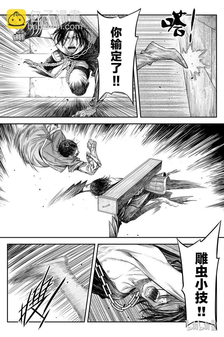 《刀剑异闻录》016 地火 第21页