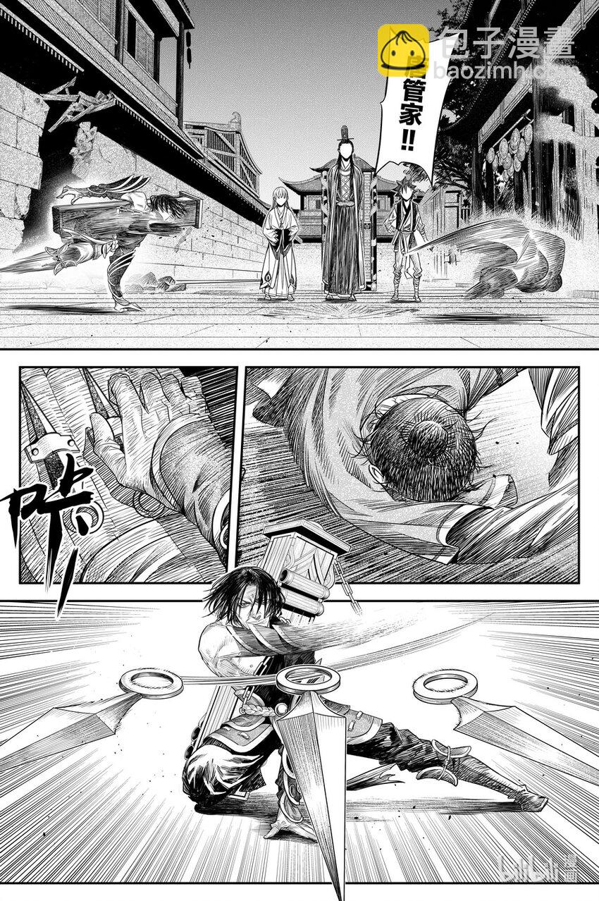 《刀剑异闻录》016 地火 第23页